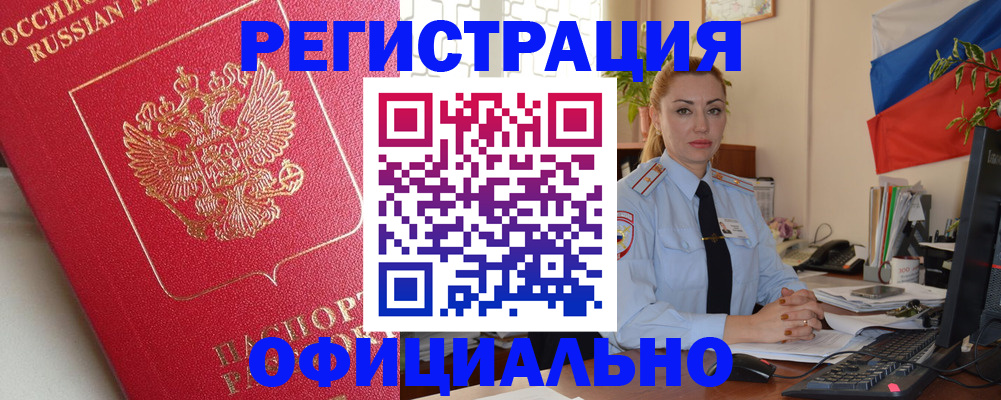 временная регистрация законно в Назрани