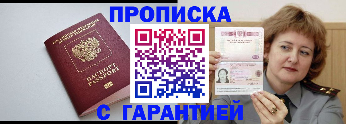 прописка для школы в Назрани